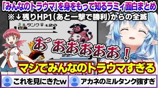 みんなのトラウマ「アカネのミルタンク」に挑み、身をもってトラウマを体現するラミィちゃんｗ 第3回ポケモンクリスタル面白まとめ【雪花ラミィ/ホロライブ/切り抜き/らみらいぶ/雪民】