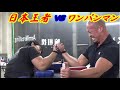 【道場破り】現役日本チャンピオンVS豪傑軍団!地獄の門番ワンパンマン登場! ごうけつオンラインパーソナルトレーニング始まるよ!