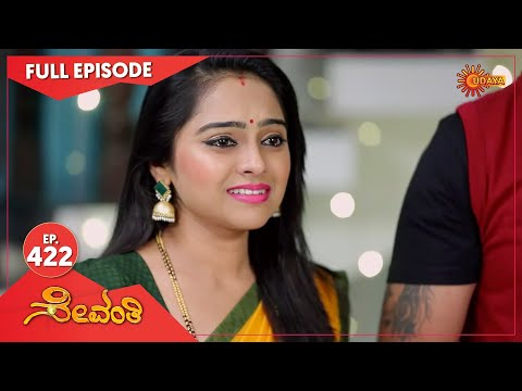 Sevanthi - Ep 422 | 30 Oct 2020 | Udaya TV Serial | Kannada Serial