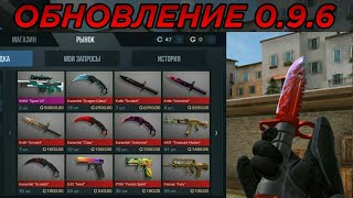 ОБЗОР ОБНОВЛЕНИЯ 0.9.6 • ТОРГОВАЯ ПЛОЩАДКА • НОВЫЙ НОЖ | Standoff 2