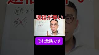 【職場恋愛】返信が早いだけで「脈あり」と思う男が危険です