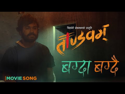 Bahada Bahadai | Tandavam Movie Song  | ft. Sushant Gautam  | Ankeet Khadka, Junim, Anoj Pandey - YouTube video thumbnail