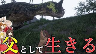 【The Isle/ゆっくり実況】カルノタウルスで初めての子育てに四苦八苦する実況者【ザアイル/theisle】