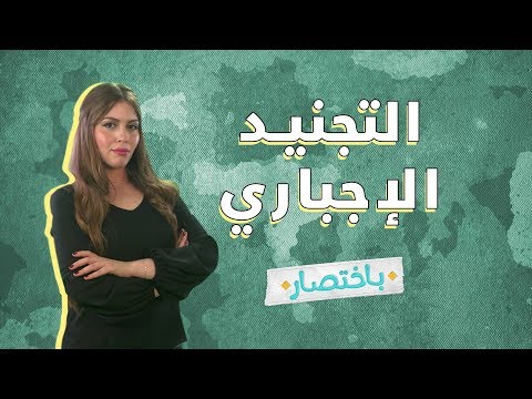 باختصار كل ما يهمك أن تعرفه عن التجنيد الإجباري بالمغرب