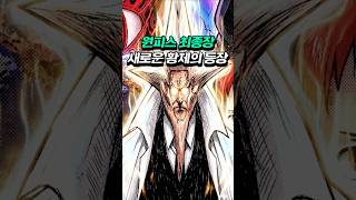[ 원피스1186화 최신네타 ] 이무를 배신한 천룡인의 등장