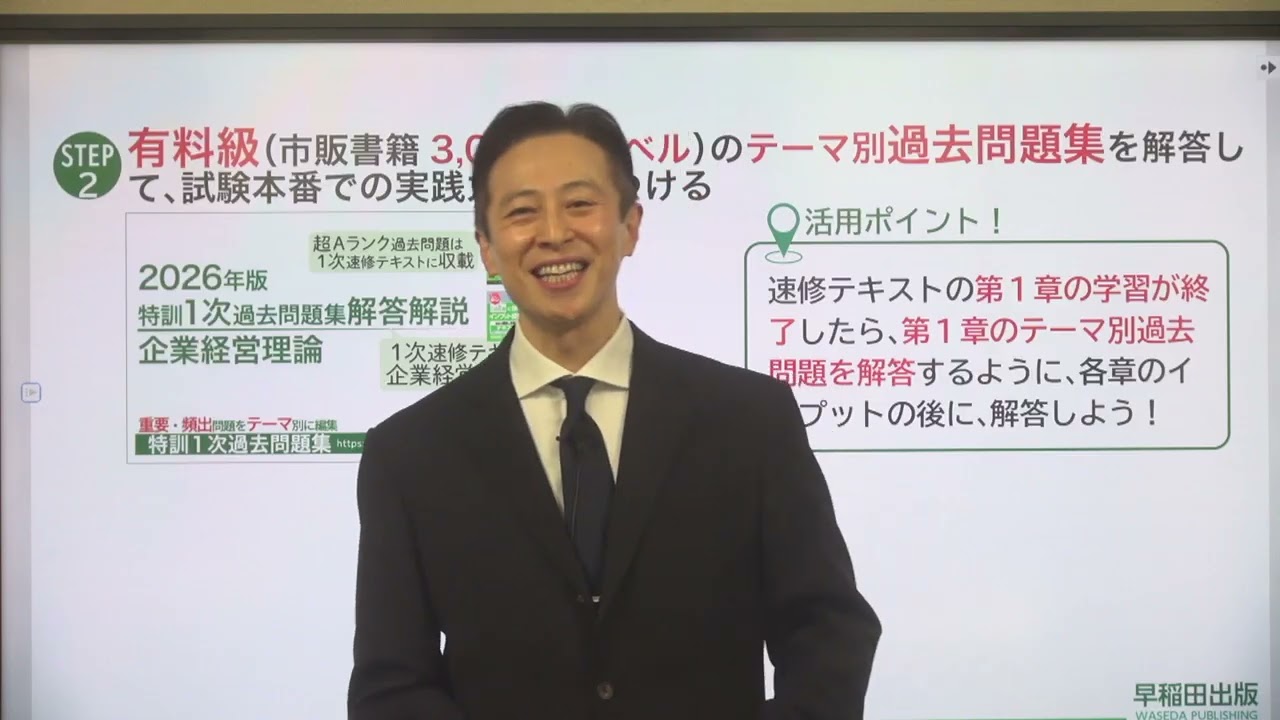 【無料！】テーマ別過去問題集の活用法と2026年版１次速修テキスト【１】～【６】の活用法