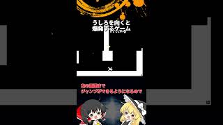 #2 後ろを向くと爆発するゲーム「ゆっくり実況」#Shorts  #ゆっくり