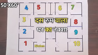 दस रूम वाला घर का नक्शा | 10 Room House Plan | 60X50 sf3000