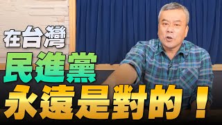 [討論] 董智森：蔡英文是畜生總統