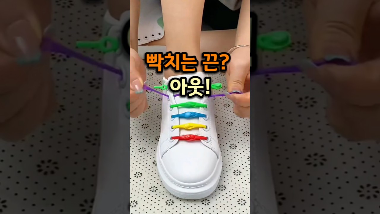실리콘 신발끈 프로필속 링크에서 160번 #운동화 #신발끈 #패션팁 #꿀템 #쿠팡템 #꿀팁