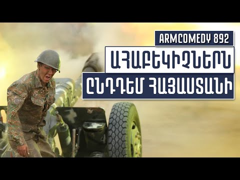 ArmComedy 892 - Ահաբեկիչներն ընդդեմ Հայաստանի