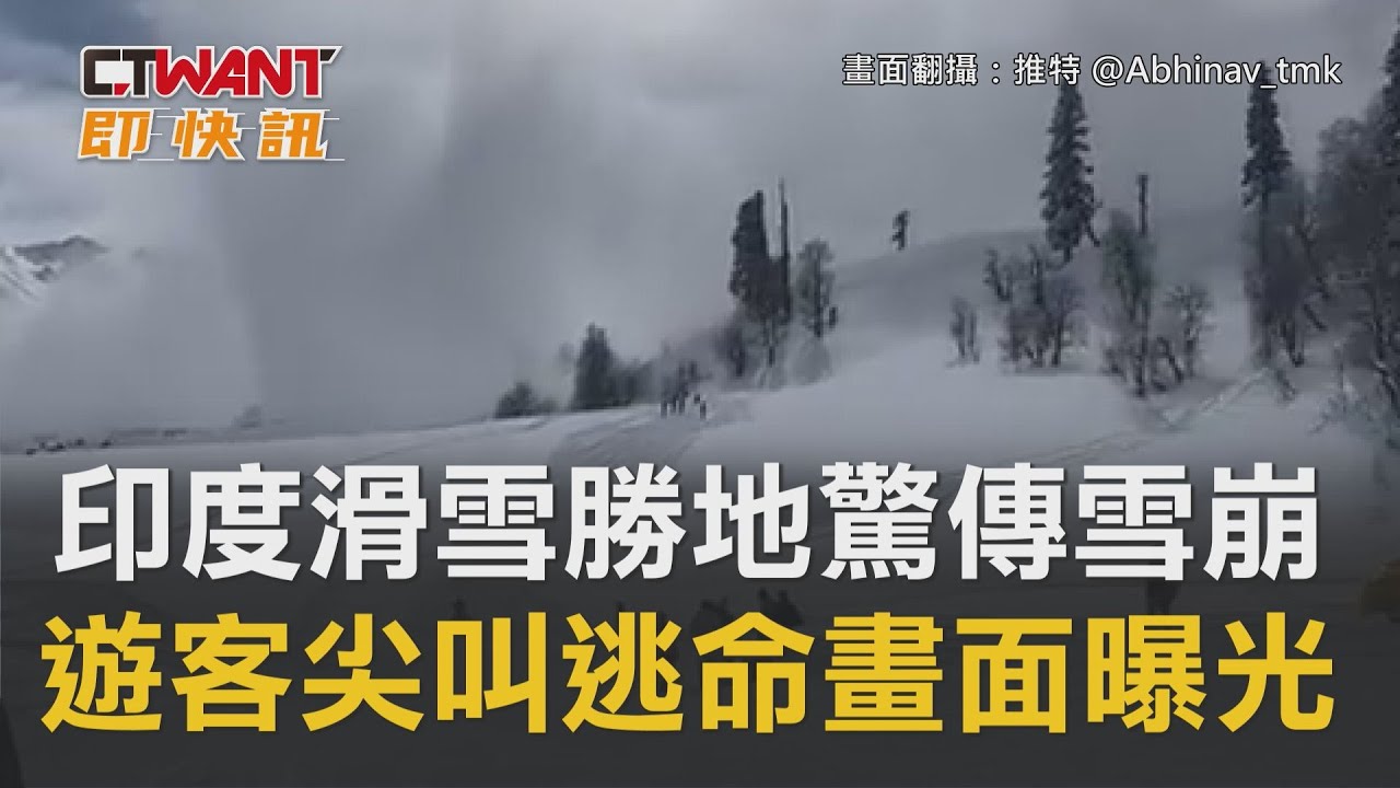圖說-印度滑雪勝地驚傳雪崩　遊客尖叫逃命畫面曝光