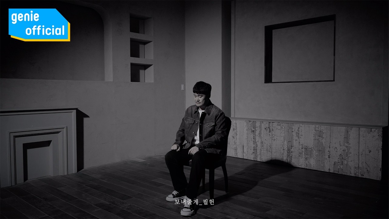 필헌 Feel Heon - 보내줄게 I′ll Let You Go Official M/V