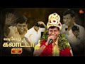Vaigai Puyal Vadivelu In Sun Kudumbam Virudhugal 2019 Sun TV