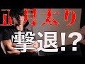 [必見]正月太りした人は絶対見るべき確実に痩せる3つのポイント！