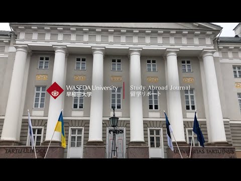 早稲田大学留学リポート2023 #4 タルトゥ大学/ Waseda University Study Abroad Report University of Tartu
