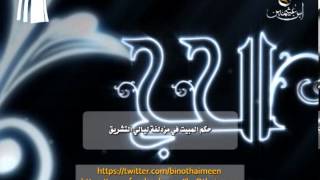 صورة سؤال للشيخ ابن عثيمين رحمه الله تعالى: ما حكم المبيت في مزدلفة ليالي التشريق؟