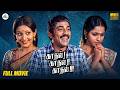 Kadhal Kadhal Kadhal Tamil Full Movie Deepa Unnimary Vijayan Pyramid Comedy Clips