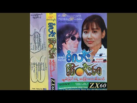 Nay Yae Naye La Yae Nya