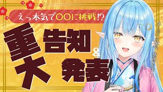 【晩酌】重大発表と告知とお披露目と～…とにかく来てね！！【雪花ラミィ/ホロライブ】のサムネイル