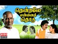 Thendrale Ennai Thodu Audio Jukebox Tamil Movie Songs Ilaiyaraaja Mohan Jayashree