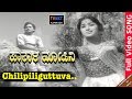 Pathala Mohini Kannada Movie Songs Chilipiliguttuva Hakkiya Video Song TVNXT