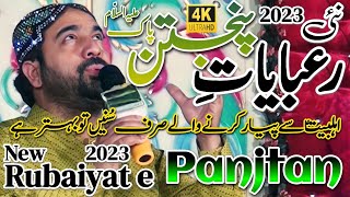 Ahmed Ali Hakim New Kalam 2022  New Rubaiyat Ahmed