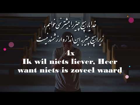 Opwekking 865 - Hier zijn - اینجا هستم