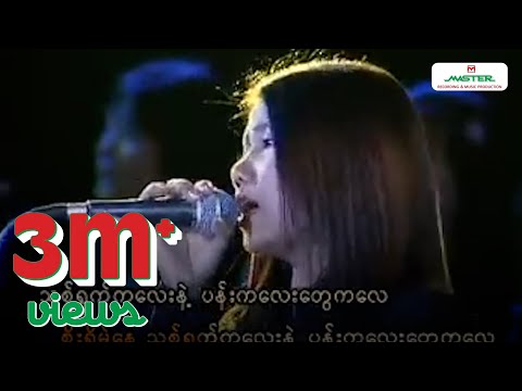 တင်ဇာမော် - ပိုင်စိုးမှုဧကရီ [Official MV]