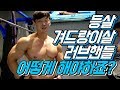 등살, 겨드랑이살, 러브핸들 어떻게 해야하나요?