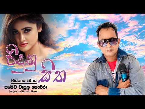 Ridunu Sitha(රිදුනු සිත)-Sanjeewa Wasula Perera