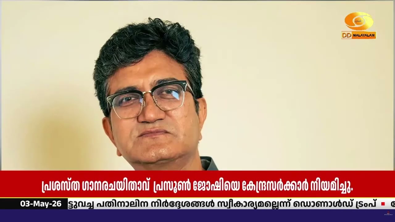 പ്രസാർ ഭാരതിയുടെ പുതിയ ചെയർമാനായി പ്രശസ്ത ഗാനരചയിത