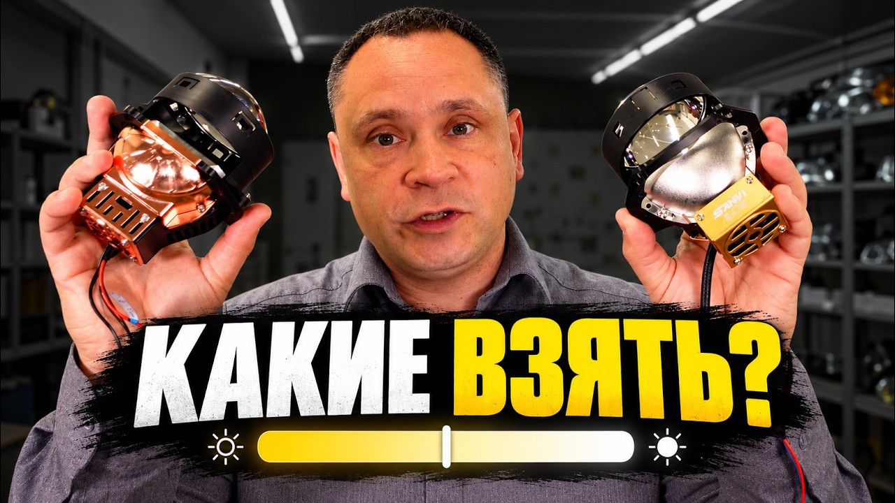 Bi-LED с настройкой оттенка за 6500 ₽ — какие выбрать?