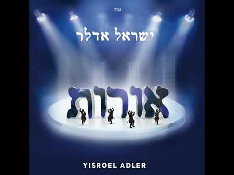 07 מיין קינד // ישראל אדלר