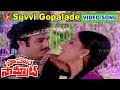సువ్వి గోపాలుడే వీడియో సాంగ్ సాహస సా�