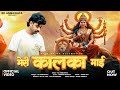 Meri Kalka Mai RD Ambawata Navratre Special Bhajan 2025 Mata Rani Bhajan Kalka Maa Bhajan