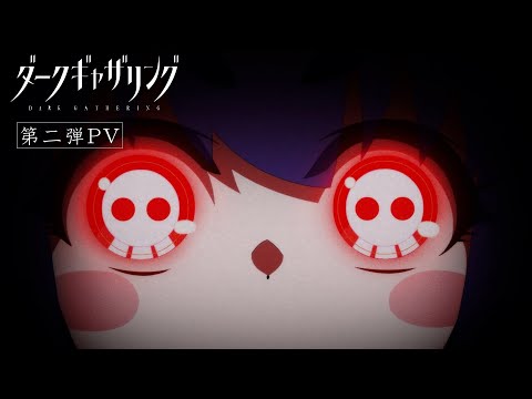 ダークギャザリング Video2