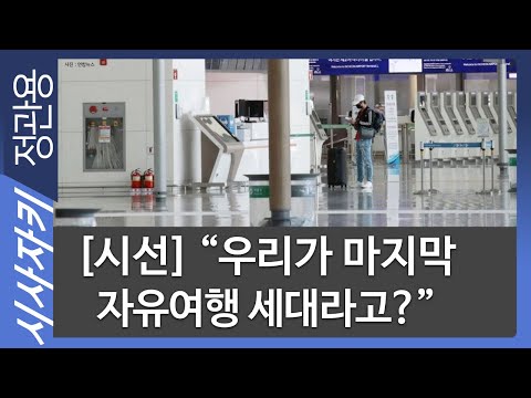 “우리가 마지막 자유여행 세대라고?” - 강남대 강유정 교수, 소설가 최민석