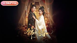 Download lagu 【全集FULL】《锦帐生春》| ENG SUB | #薄荷听书 #cdrama #latest #热门短剧 #都市 #重生 #逆袭 #现代 #甜宠 mp3