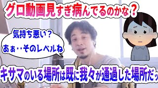 - 【ひろゆき】グロ見ちゃってつれーわー すでに通り過ぎたひろゆきとコメントに溢れ出すインターネット上級者たち【切り抜き】