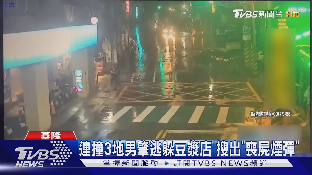 連撞3地男肇逃躲豆漿店　搜出「喪屍煙彈」