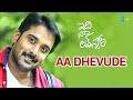 Aa Dhevude Video Song Idi Naa Love Story Tarun Oviya Helen Srinath Vijay