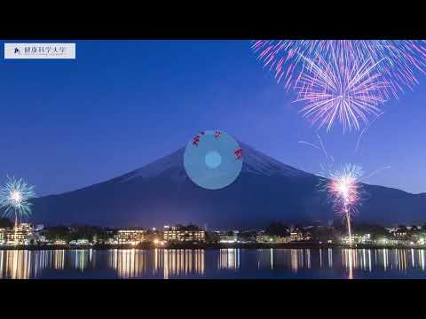 健康科学大学Web用PV2024