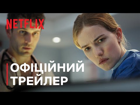 Офіційний трейлер [Субтитри]
