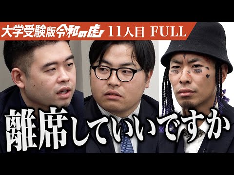 看護学科 ｢これ放送していいの？｣駒澤大学で経営学を学び世界一になりたい【服部 太郎】[11人目]大学受験版令和の虎【FULL】