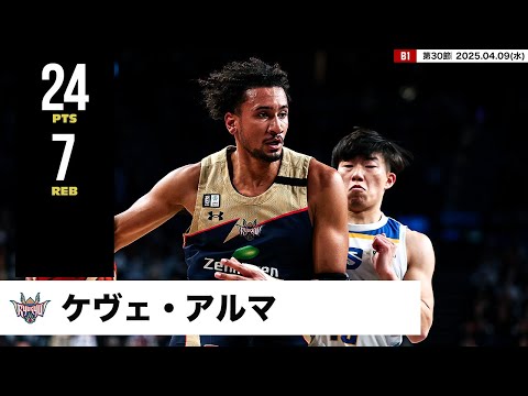 【プレーまとめ】琉球#12 ケヴェ・アルマ|第30節|04.09.2025 プロバスケ (Bリーグ)