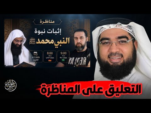 الشيخ حسن الحسيني ينتقد مناظرة محمد بن شمس الدين مع الملحد حسن عيسى