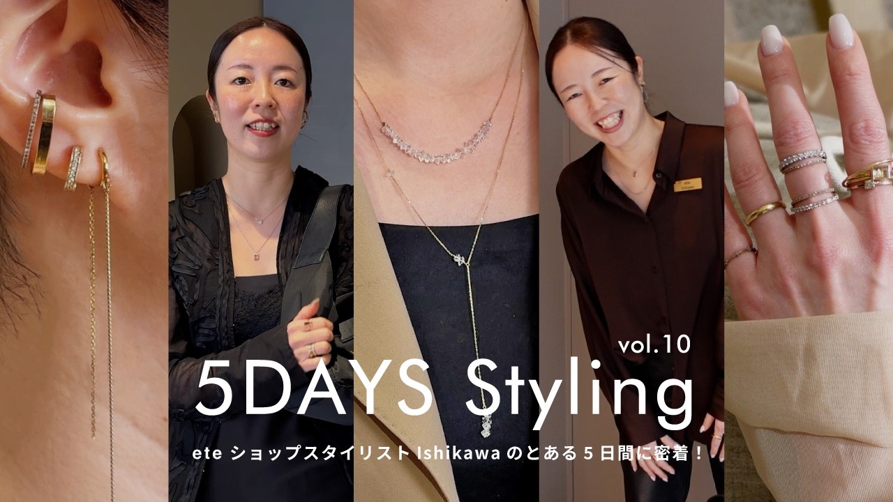 【1週間コーデ】大人の品格×抜け感が魅力的な、eteショップスタッフ・Ishikawaの春服大公開｜Vol.10【ファッションチェック】