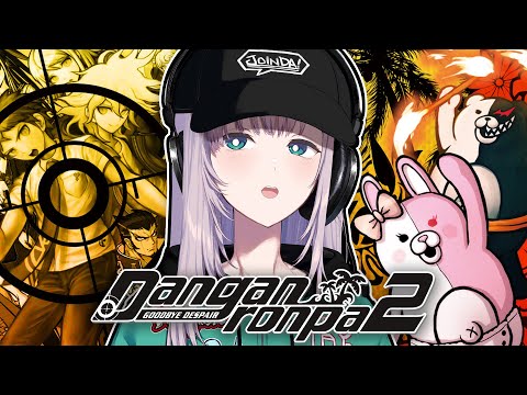 #1【Danganronpa 2: Goodbye Despair】LET'S GO ON AN ISLAND VACATION!!!【Pavolia Reine/hololiveID】