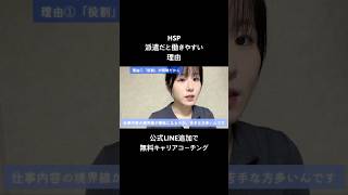 HSP、派遣だと働きやすい理由